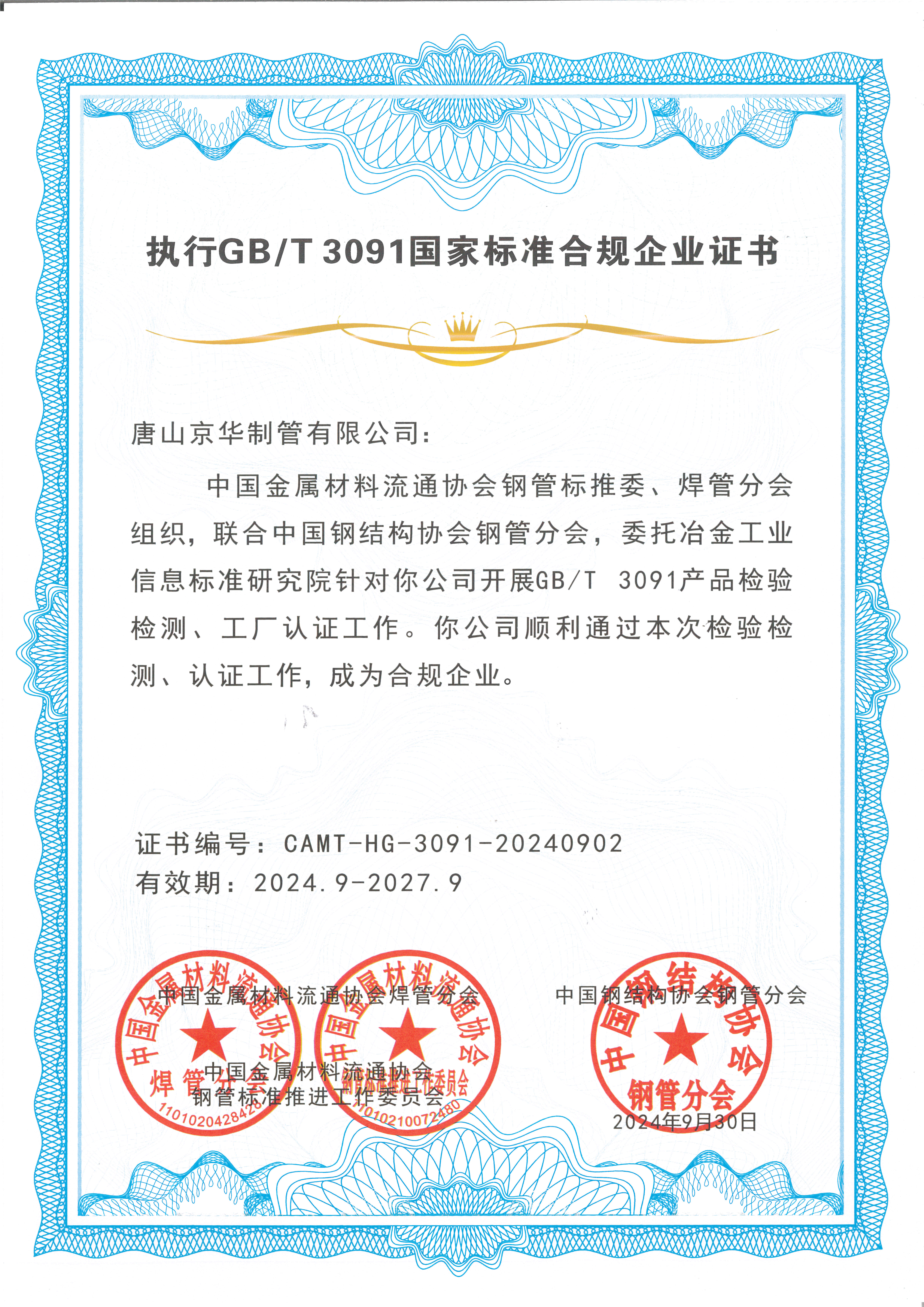國家標準合規(guī)企業(yè)證書